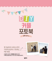 DIY 커플 포토북(양장본 HardCover)