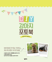 DIY 강아지 포토북(양장본 Hardcover)
