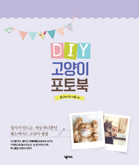 DIY 고양이 포토북(양장본 HardCover)