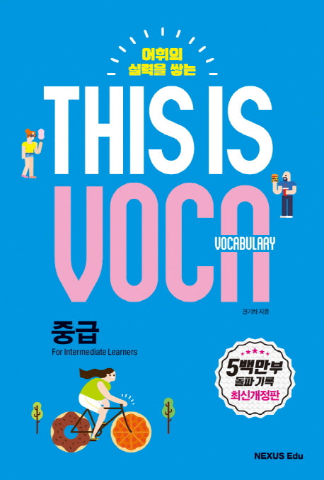 This is Vocabulary: 중급(어휘의 실력을 쌓는)(개정판)