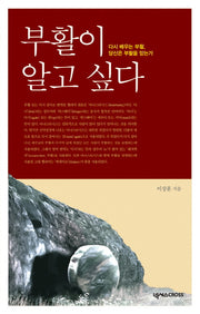 부활이 알고 싶다