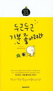두근두근 기분 좋아져라