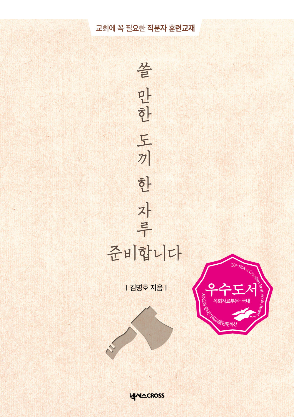 쓸 만한 도끼 한 자루 준비합니다