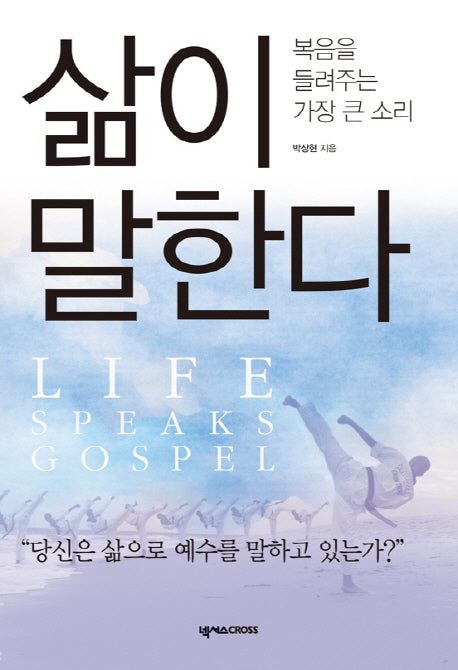 삶이 말한다