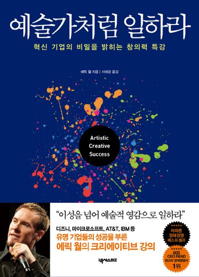 예술가처럼 일하라