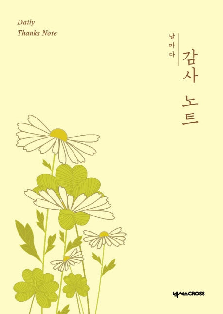 날마다 감사 노트: 노랑