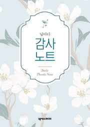 날마다 감사 노트: 파랑