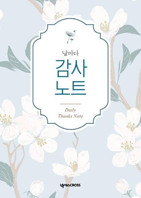 날마다 감사 노트: 파랑