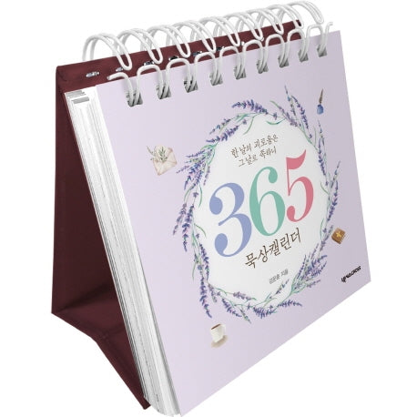 365 묵상캘린더(스프링)