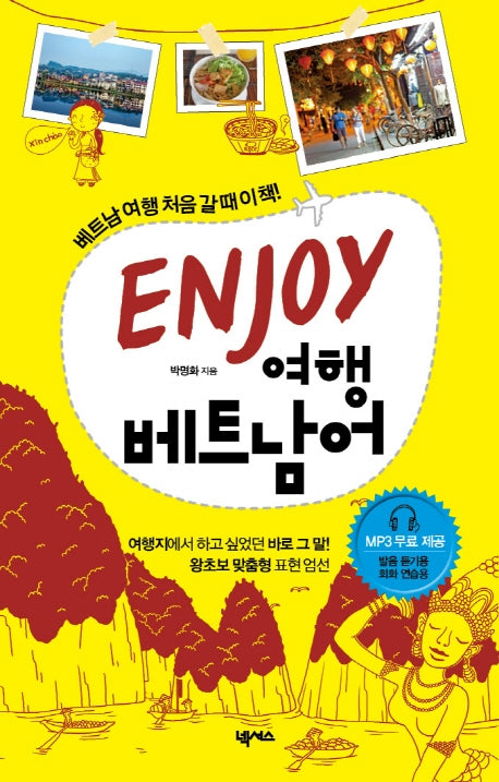 Enjoy 여행 베트남어