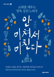 안 미쳐서 미친다(미미 시리즈 2)