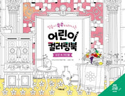 어린이 컬러링북: 성경 속 여인들(고급)(믿음이 쑥쑥 자라나는)(어린이 컬러링북 시리즈)