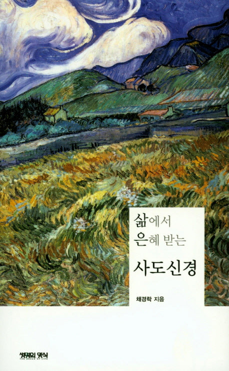 삶에서 은혜 받는 사도신경