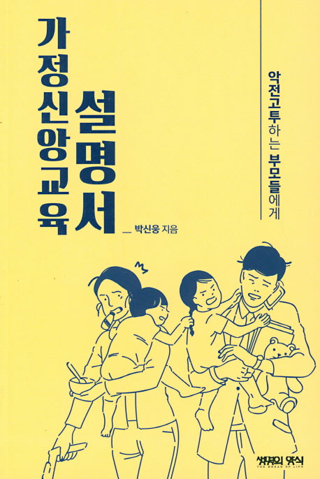 가정신앙교육 설명서