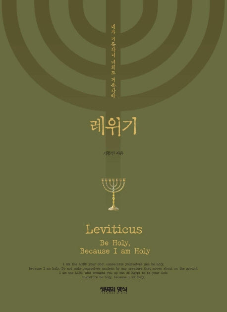 레위기(양장본 Hardcover)