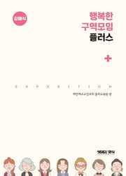행복한 구역모임 플러스(강해식)