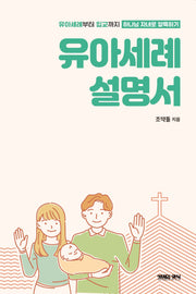 유아세례 설명서