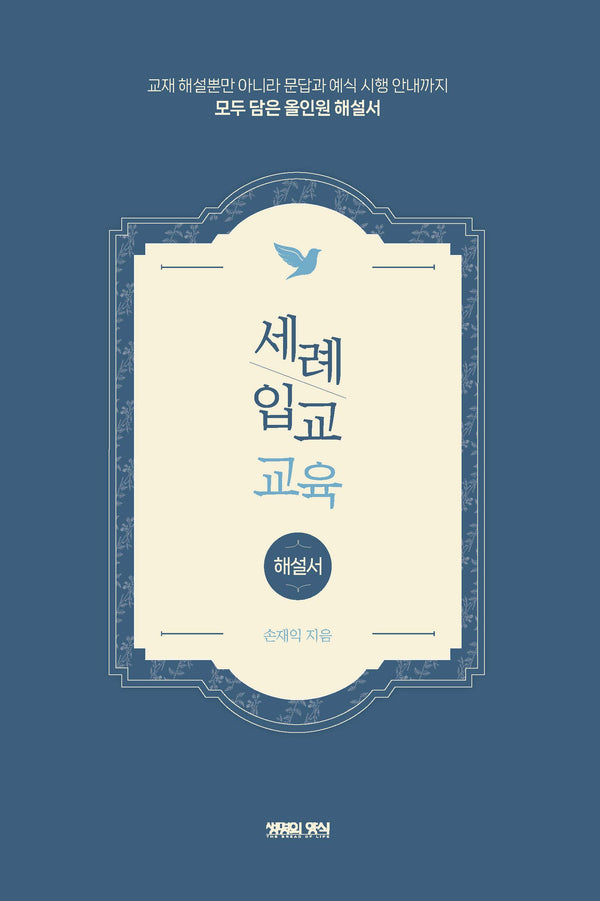 세례 입교 교육(해설서)(반양장)
