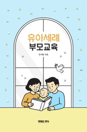 유아세례 부모교육