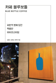 카페 블루보틀