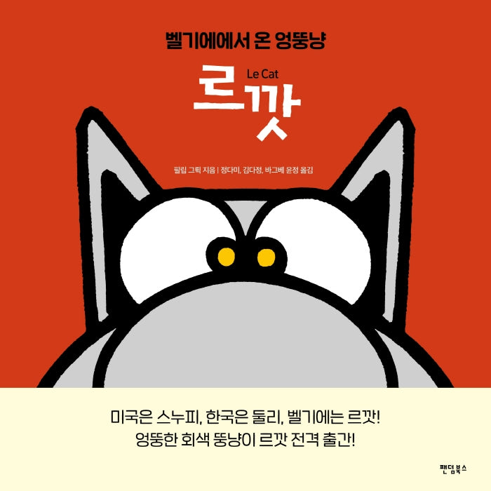 르깟(Le Cat)