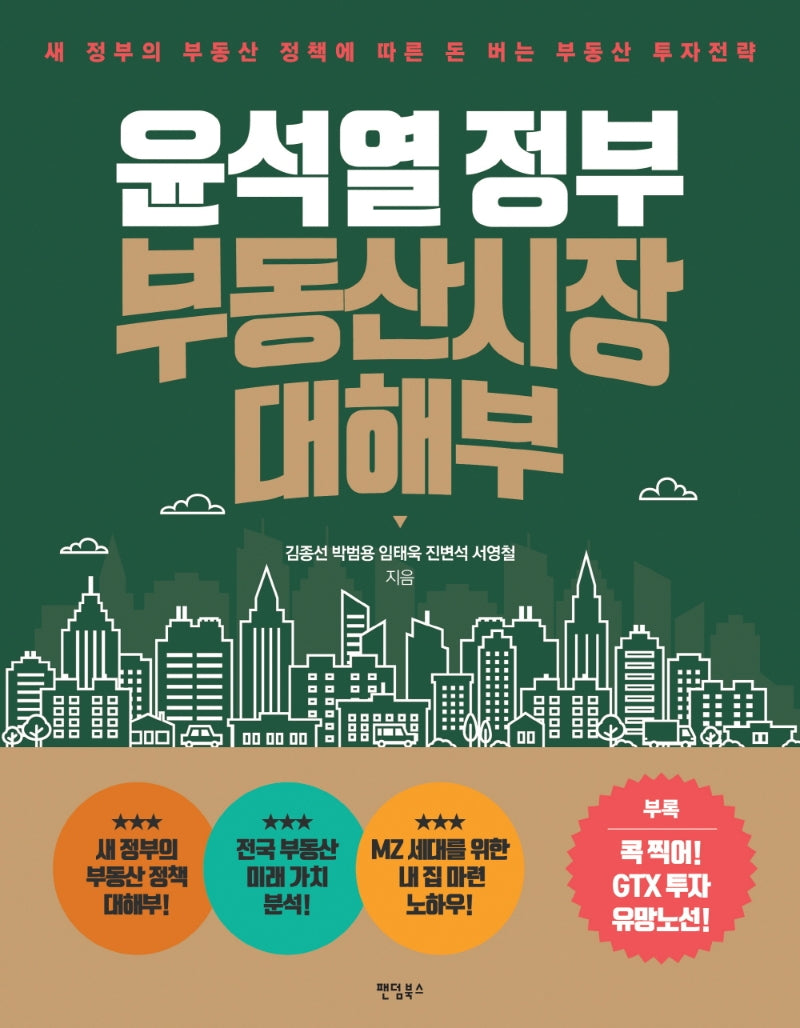 윤석열 정부 부동산시장 대해부