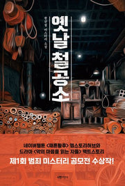 옛날 철공소