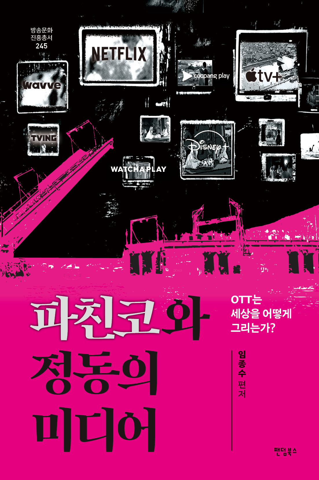 파친코와 정동의 미디어(방송문화진흥총서 245)