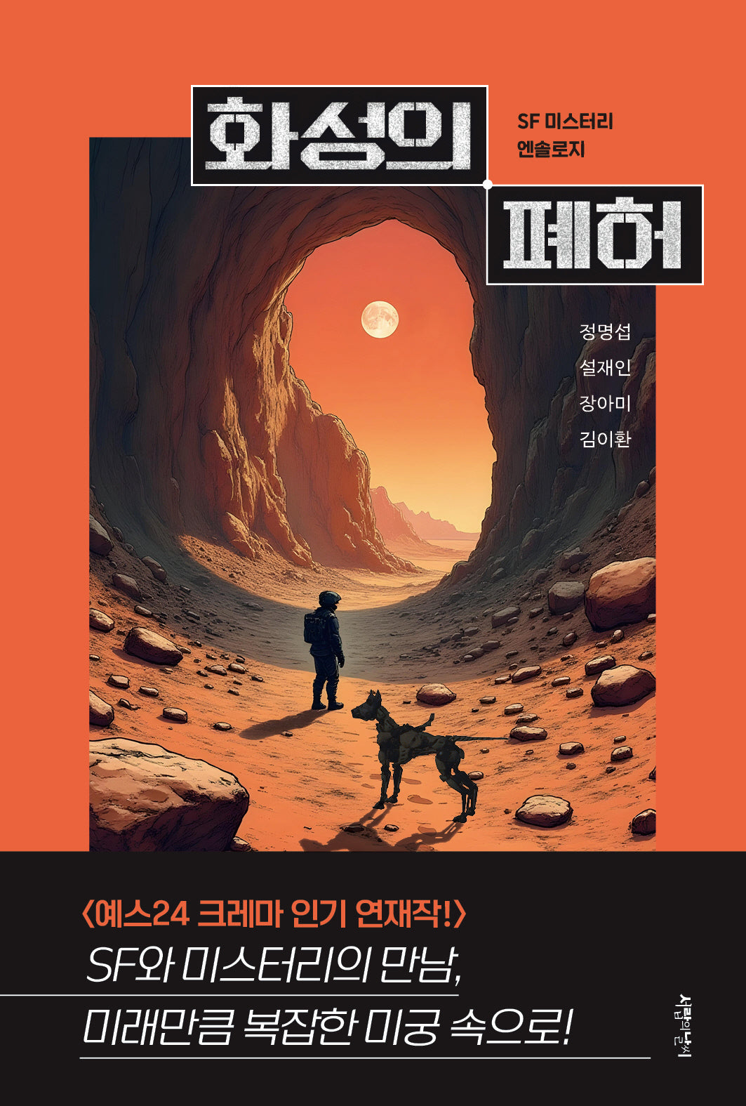 화성의 폐허