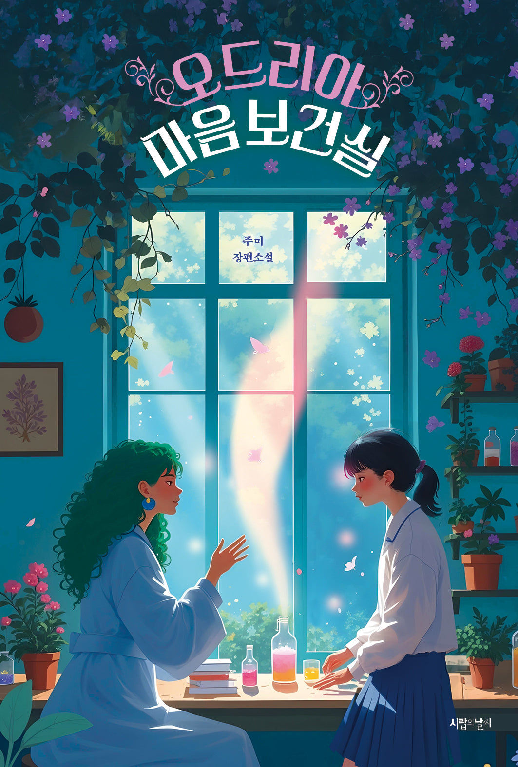 오드리아 마음 보건실