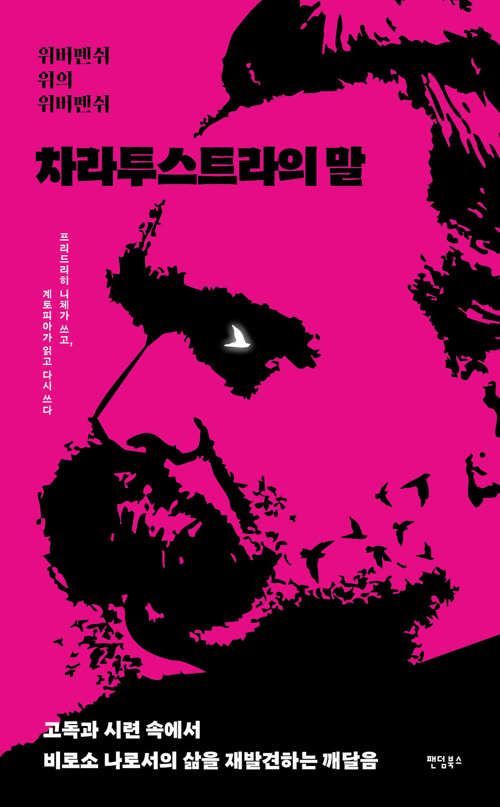 차라투스트라의 말