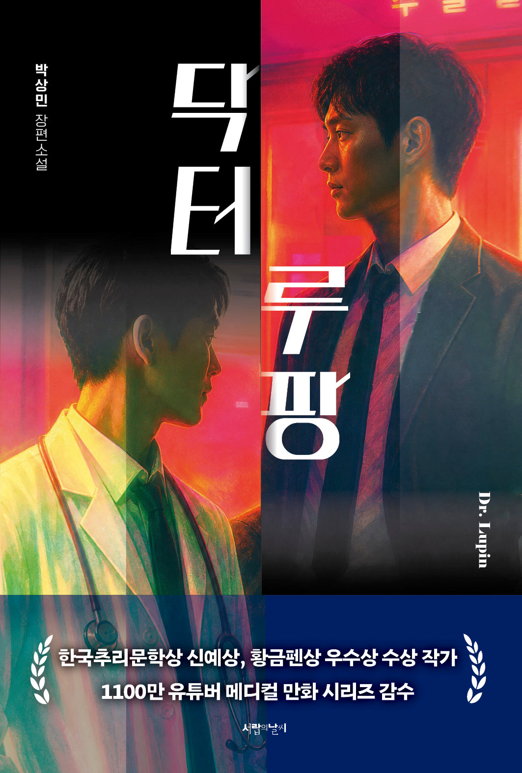 닥터루팡