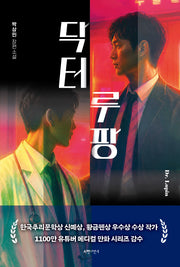 닥터루팡