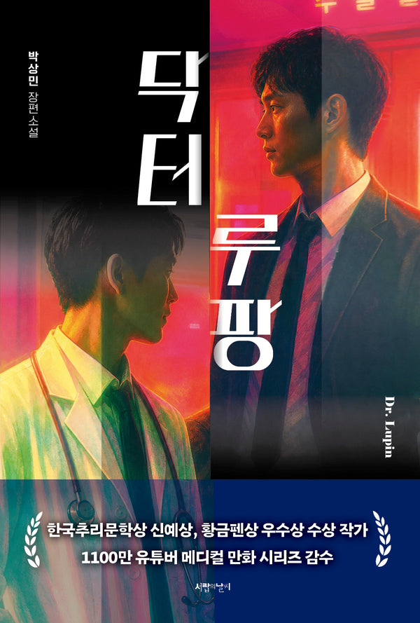닥터루팡