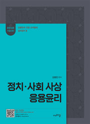 2026 김병찬 교수의 정치·사회사상·응용윤리