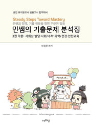2026 민쌤의 기출문제 분석집 3