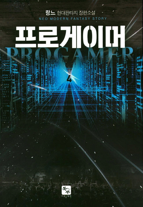 프로게이머 4