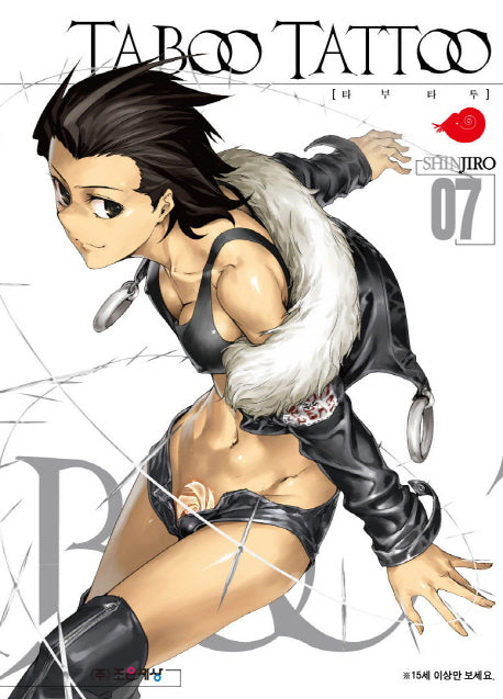 타부 타투(Taboo Tattoo) 7(판도라 코믹스)