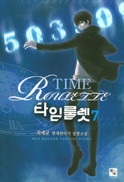 타임룰렛 7