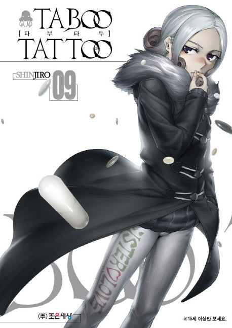 타부 타투(Taboo Tattoo) 9(판도라 코믹스)
