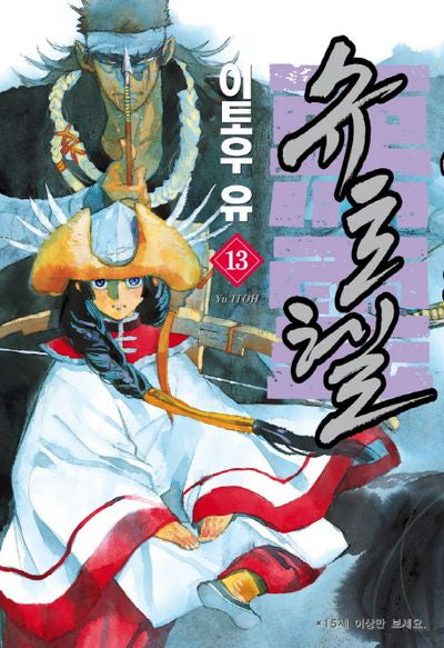슈토헬 13(판도라 코믹스)