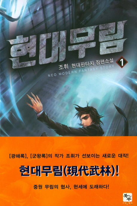 현대무림 1