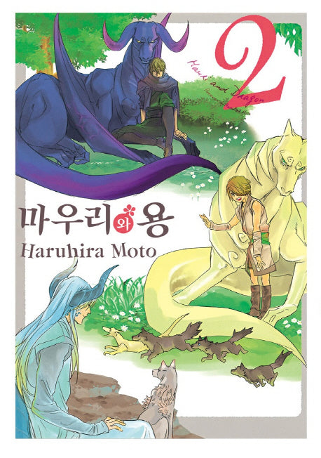 마우리와 용 2(L 61)
