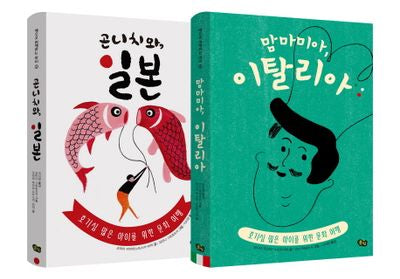 책으로 여행하는 아이 1-2권 세트(전2권)