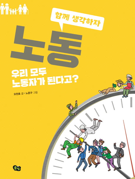 노동(함께 생각하자 4)