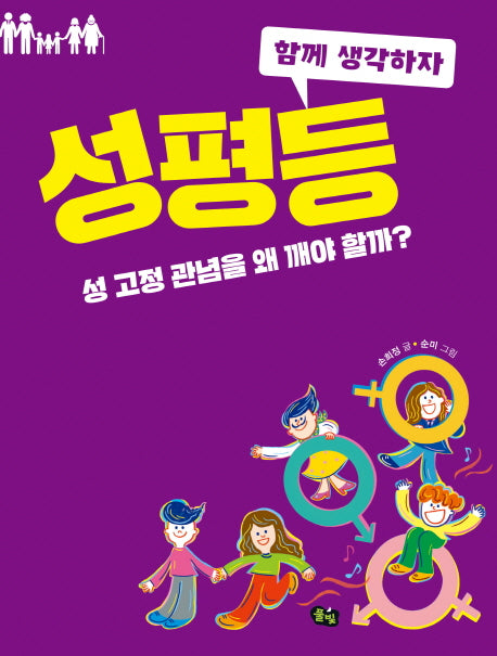 성평등(함께 생각하자 5)