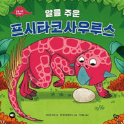 알을 주운 프시타코사우루스(공룡 나라 친구들 11)(양장본 Hardcover)
