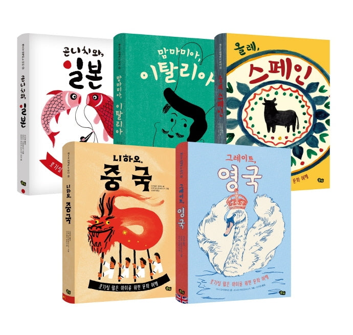 책으로 여행하는 아이 세트(전5권)
