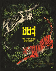 뼈(양장본 Hardcover)