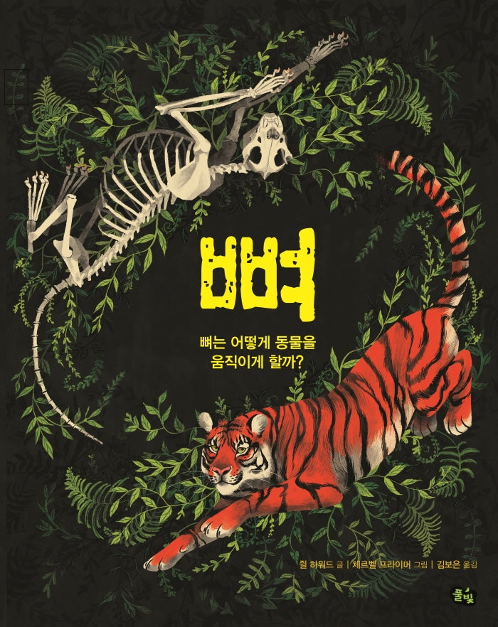 뼈(양장본 Hardcover)